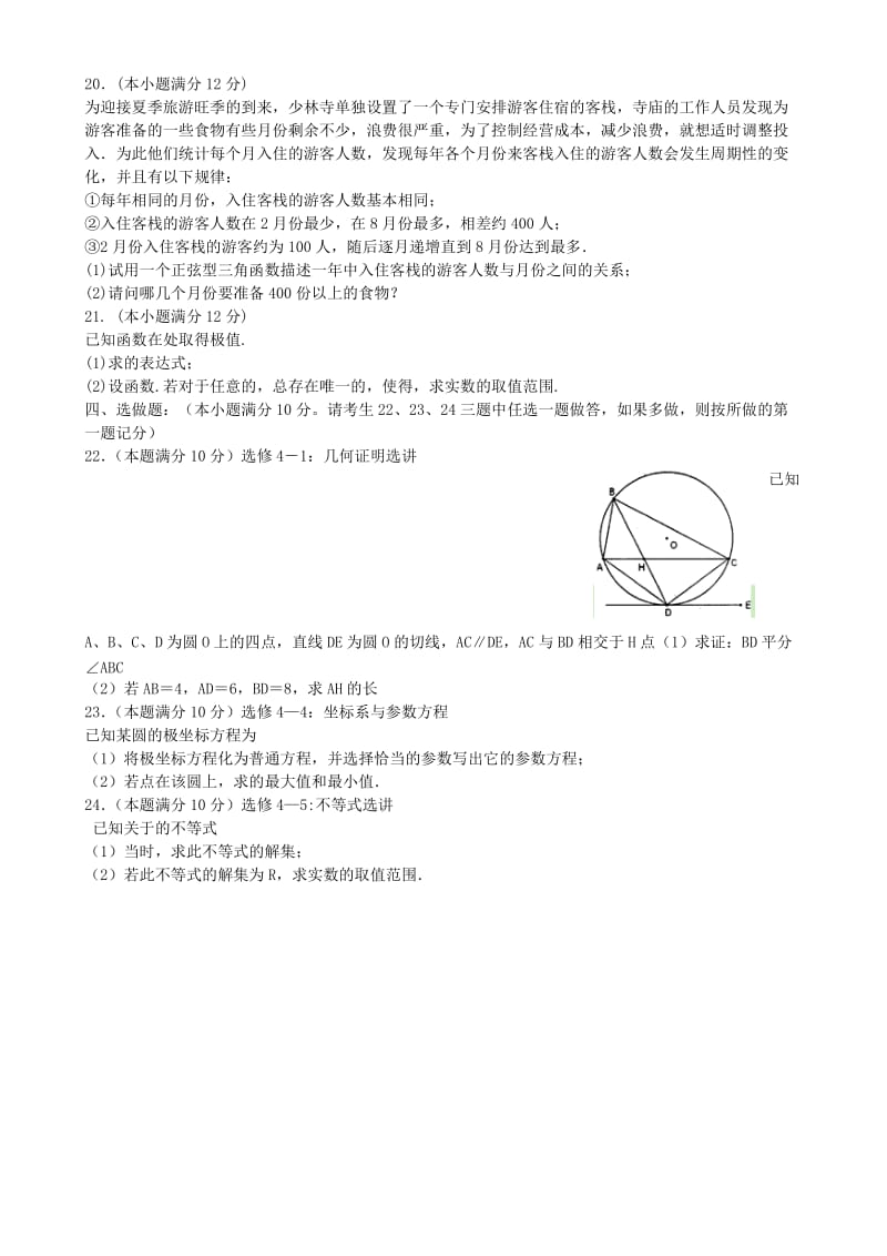 2019-2020年高三数学上学期第二次月考试题 文 新人教A版.doc_第3页