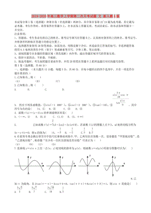 2019-2020年高三數(shù)學上學期第二次月考試題 文 新人教A版.doc