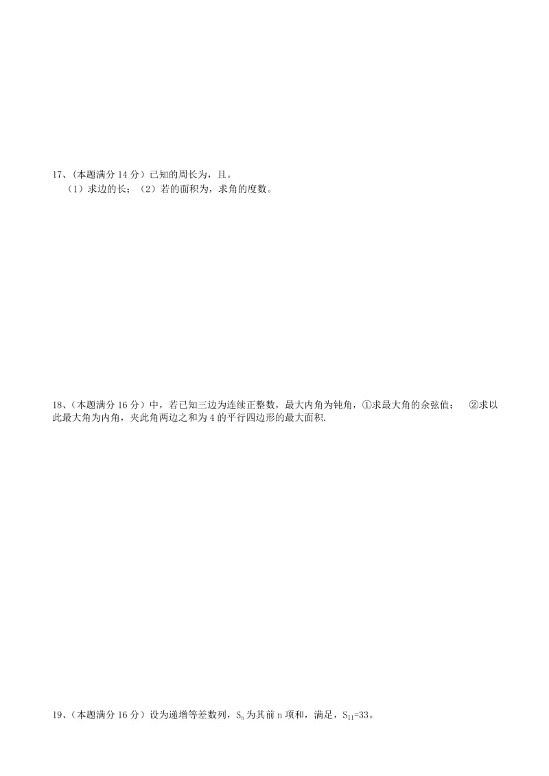 2019-2020年高一数学下学期综合练习2.doc_第2页