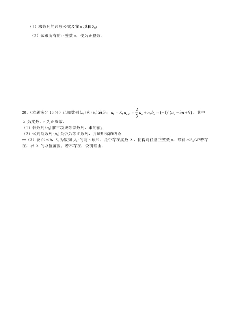 2019-2020年高一数学下学期综合练习2.doc_第3页