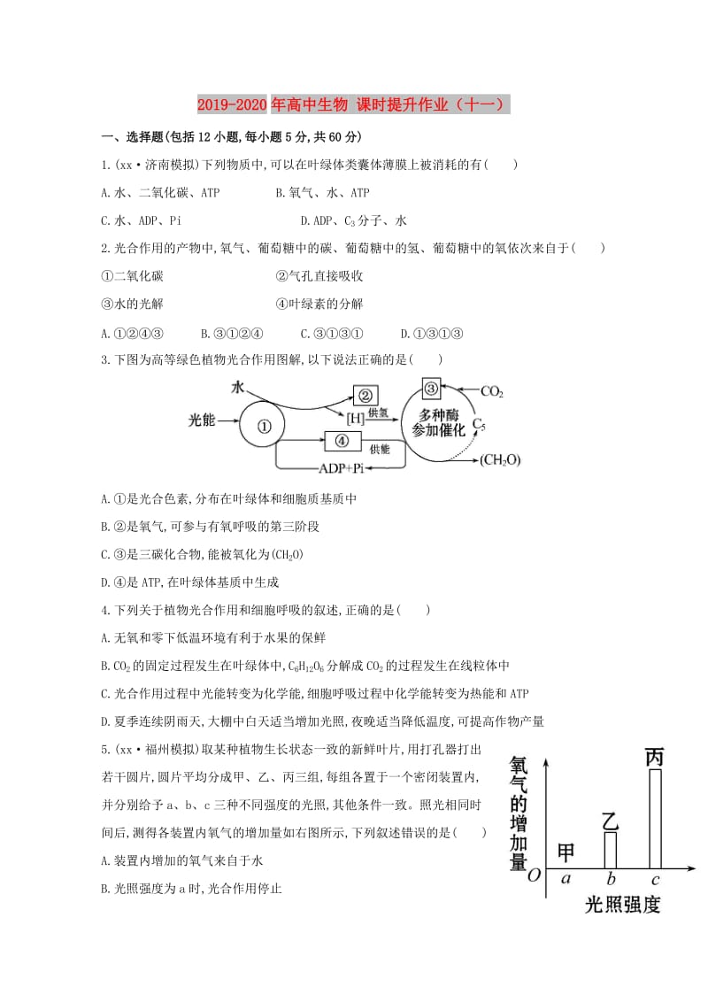 2019-2020年高中生物 课时提升作业（十一）.doc_第1页