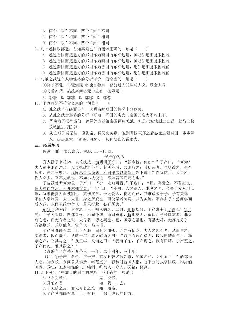 烛之武退秦师练习题及答案.doc_第2页