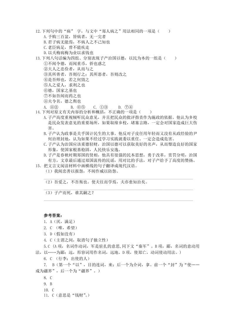 烛之武退秦师练习题及答案.doc_第3页