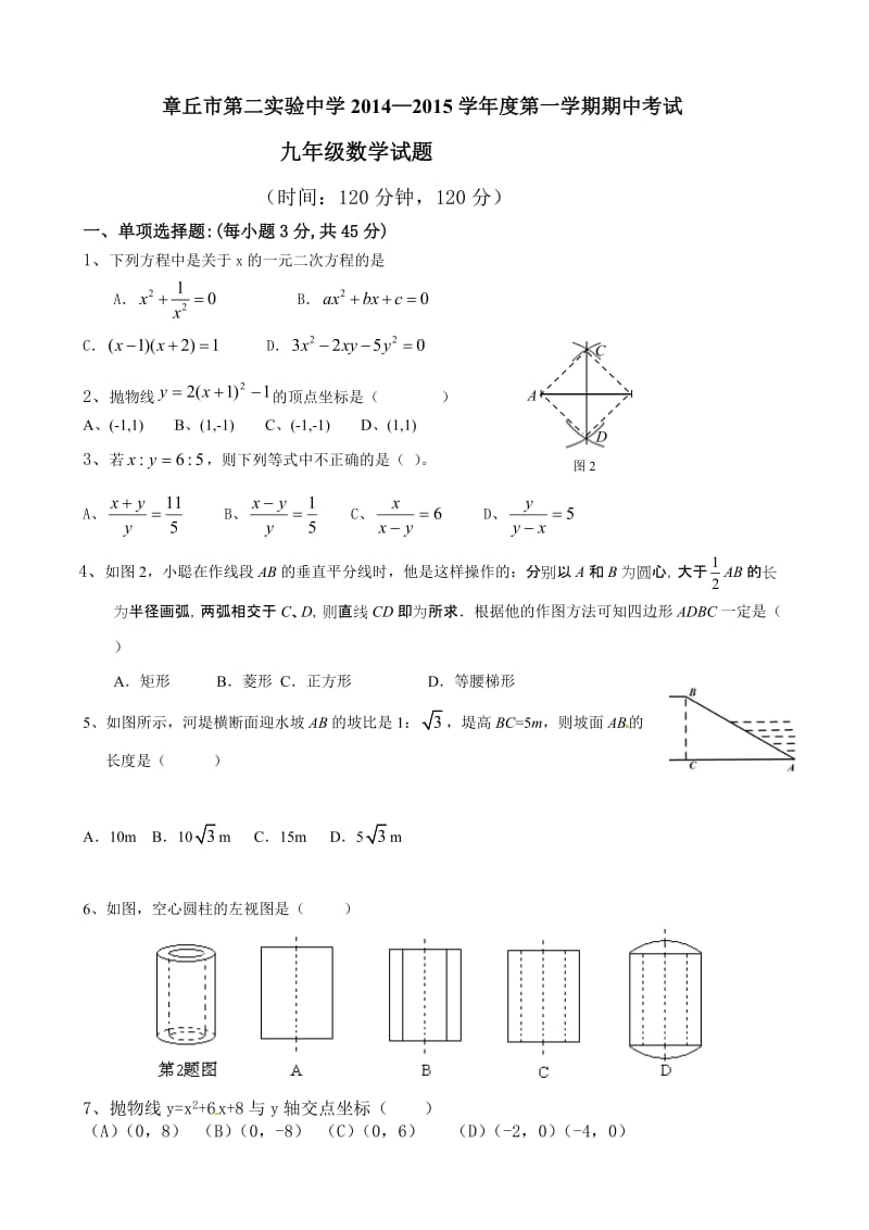 章丘二中度第一学期初三数学期中试题及答案.doc_第1页