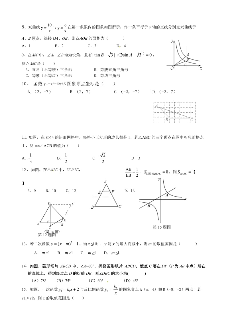 章丘二中度第一学期初三数学期中试题及答案.doc_第2页