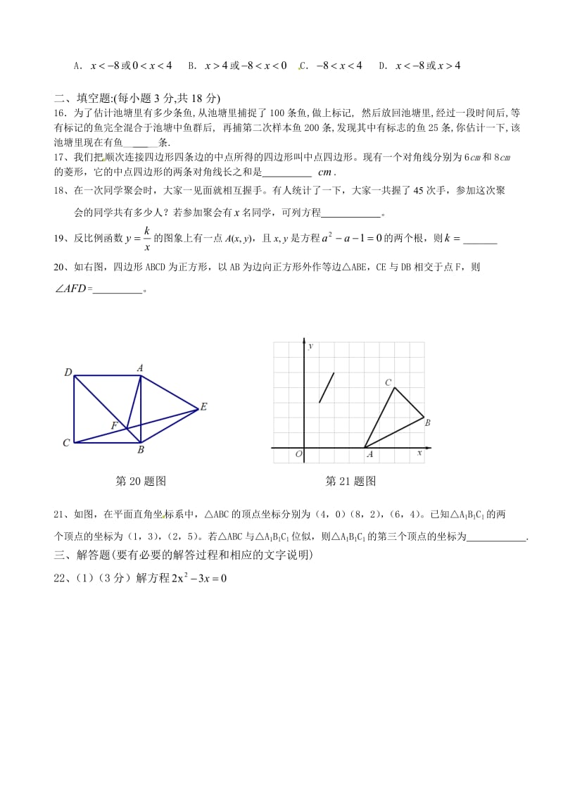 章丘二中度第一学期初三数学期中试题及答案.doc_第3页