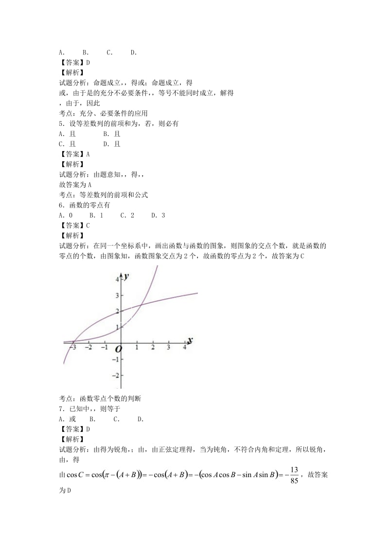 2019-2020年高三数学第一次诊断性考试试卷 文（含解析）新人教A版.doc_第2页