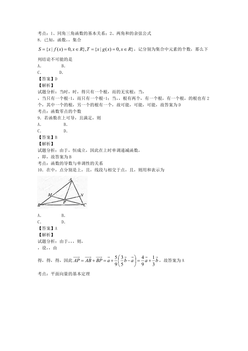 2019-2020年高三数学第一次诊断性考试试卷 文（含解析）新人教A版.doc_第3页