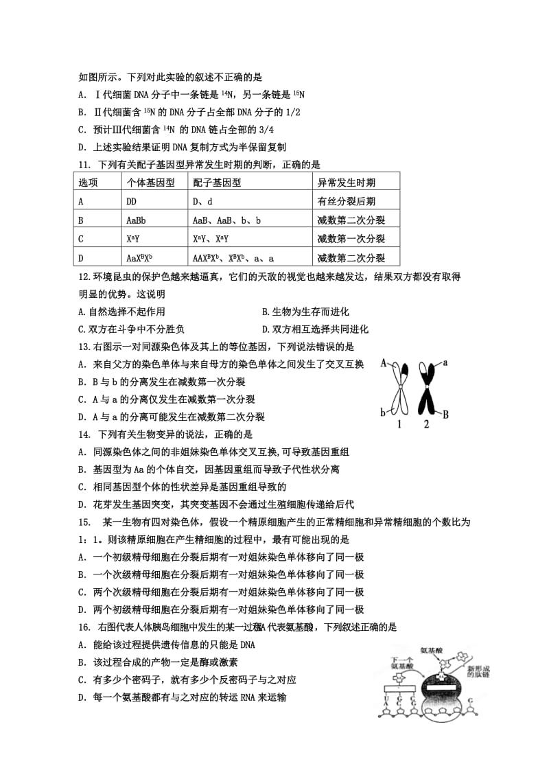 2019-2020年高二上学期期末考试生物试题答案不全.doc_第2页