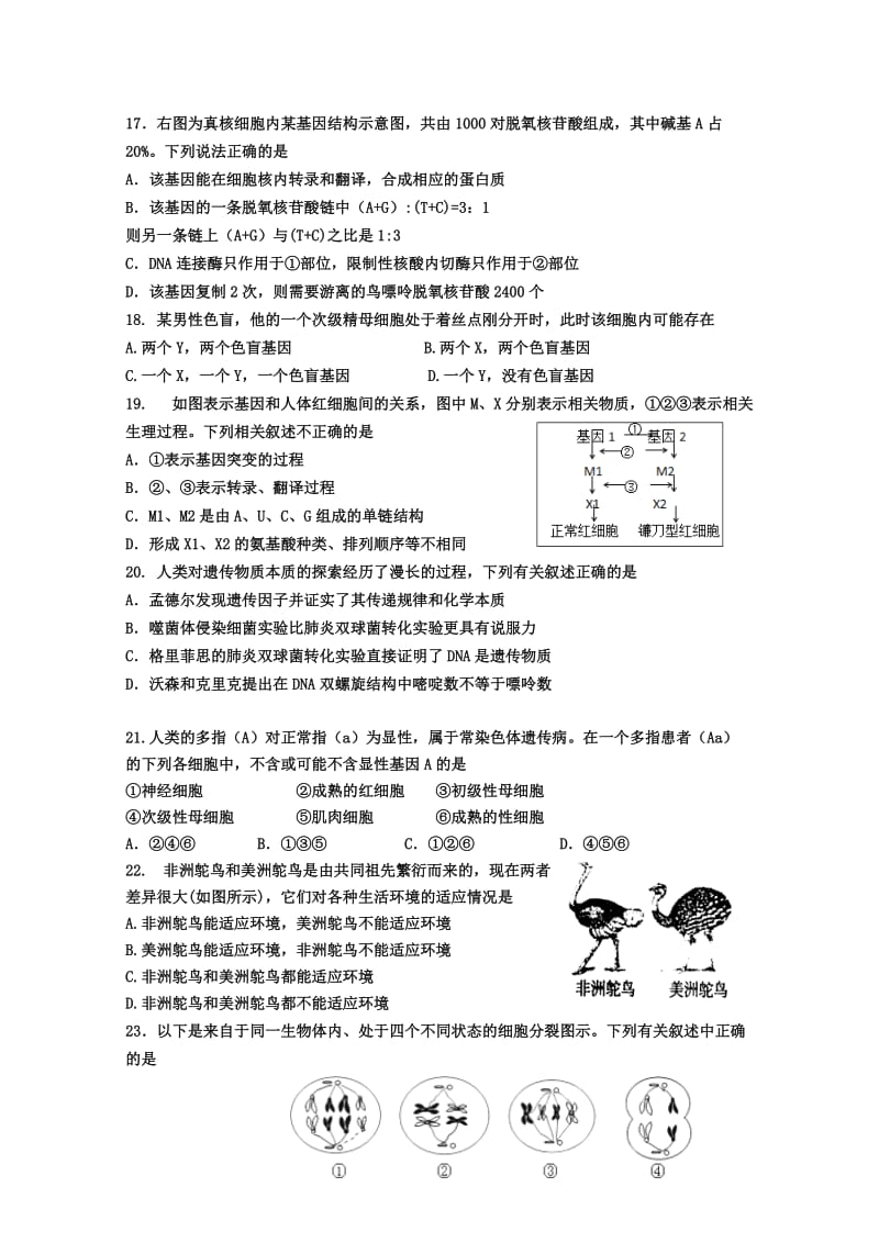 2019-2020年高二上学期期末考试生物试题答案不全.doc_第3页