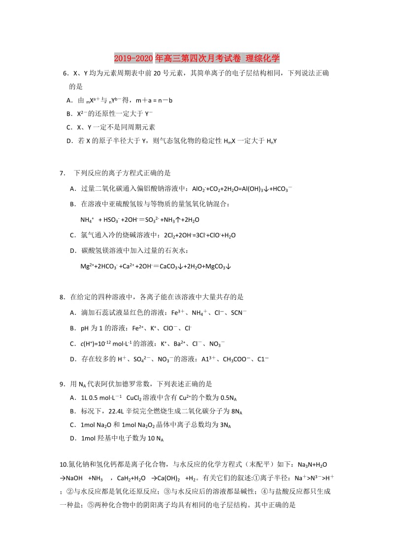 2019-2020年高三第四次月考试卷 理综化学.doc_第1页