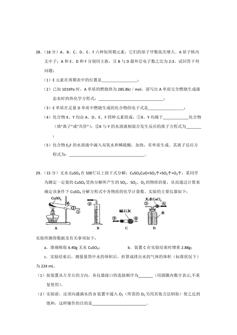 2019-2020年高三第四次月考试卷 理综化学.doc_第3页