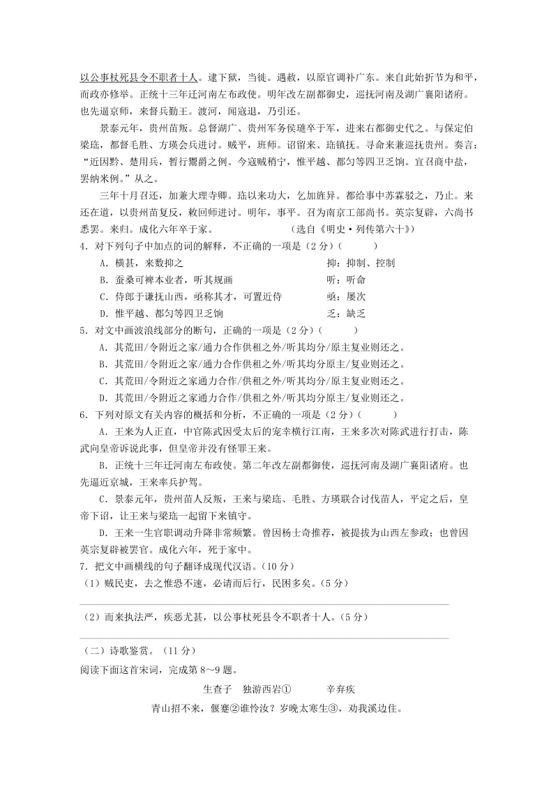 2019-2020年高二语文12月月考试题 .doc_第3页