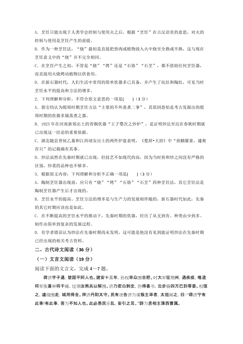 2019-2020年高二上学期开学考试 语文试题 含答案.doc_第2页