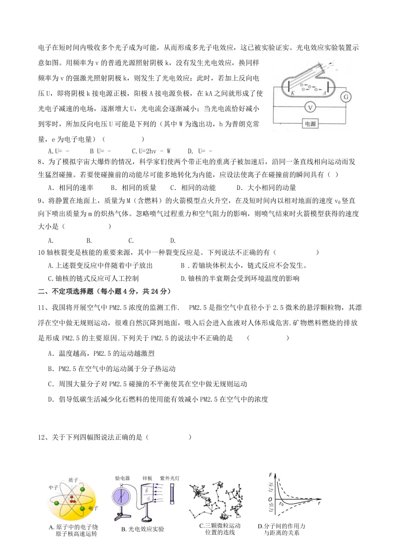 2019-2020年高三物理上学期第一次统练试题.doc_第2页