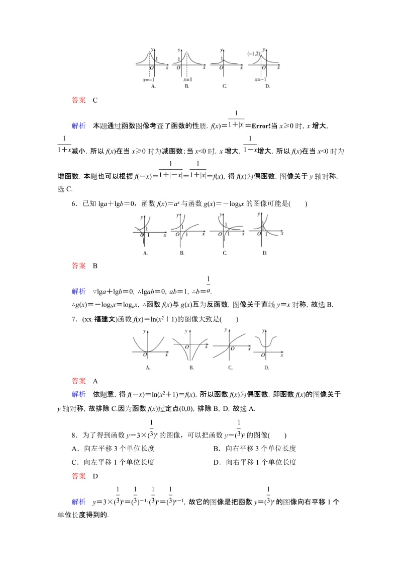 2019-2020年高三理科数学一轮复习题组层级快练12含答案.doc_第2页