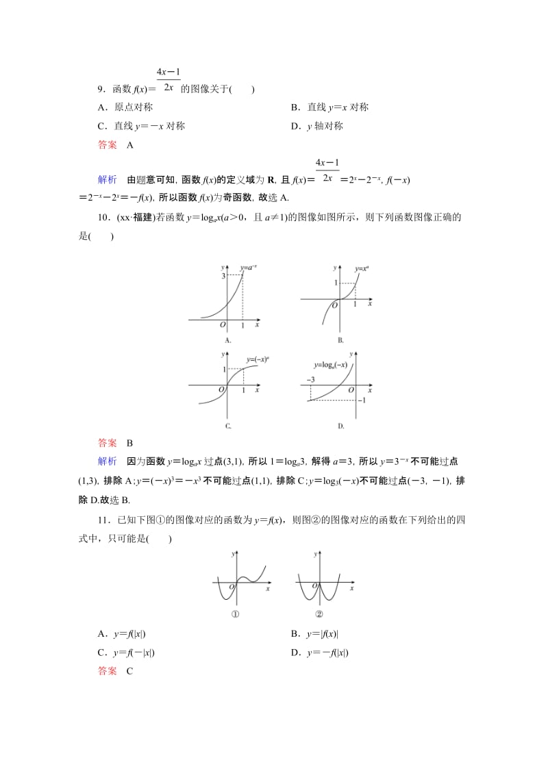 2019-2020年高三理科数学一轮复习题组层级快练12含答案.doc_第3页