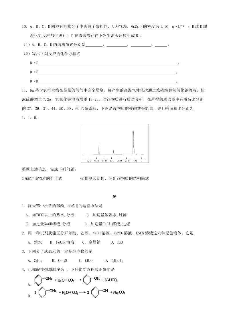 2019-2020年高中化学 3.1醇酚检测试题.doc_第2页