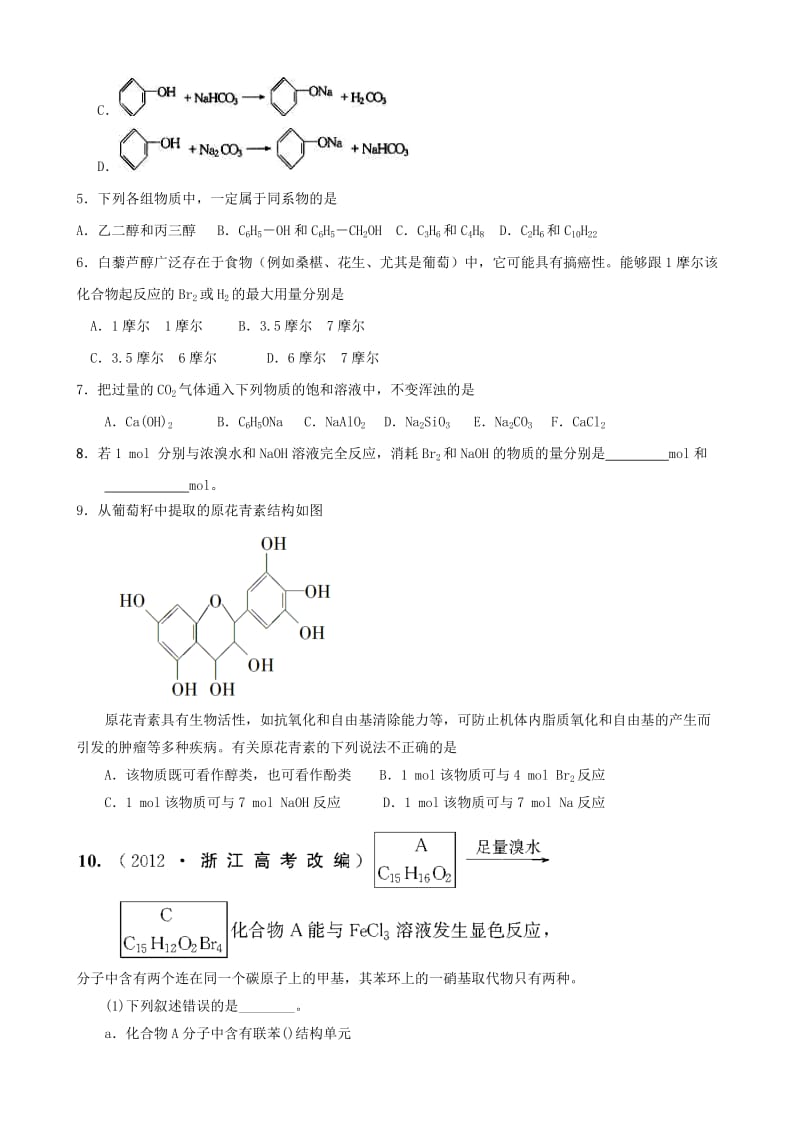 2019-2020年高中化学 3.1醇酚检测试题.doc_第3页