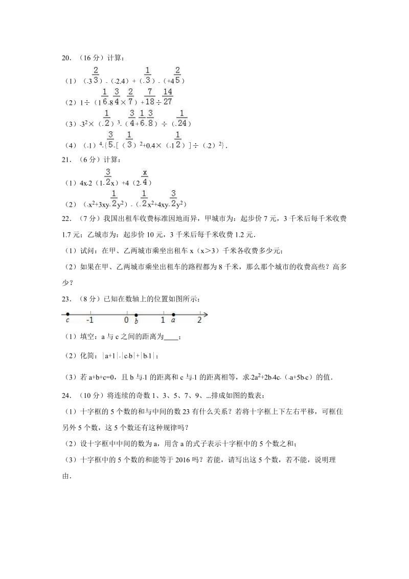 天津市和平区2016-2017年七年级上期中数学试卷含答案解析.doc_第3页