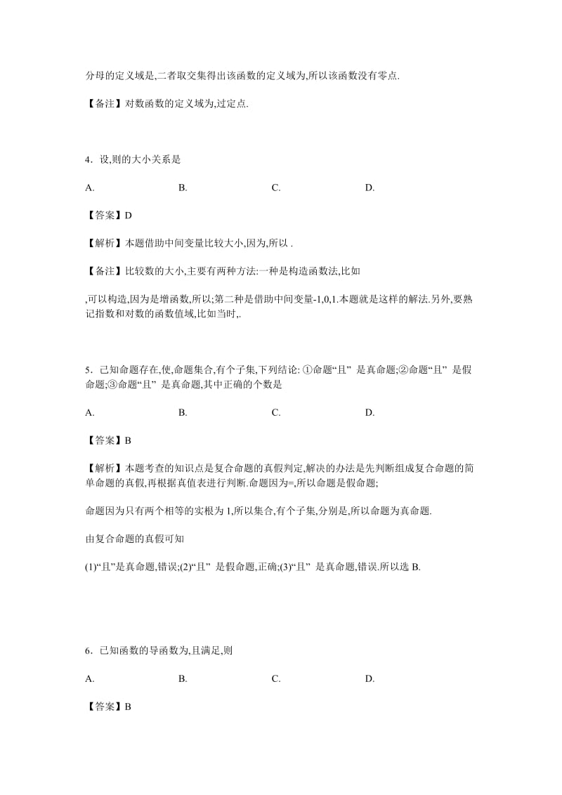 2019-2020年高三9月质量检测数学（理）试卷含答案.doc_第2页