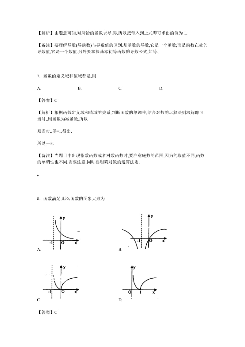 2019-2020年高三9月质量检测数学（理）试卷含答案.doc_第3页