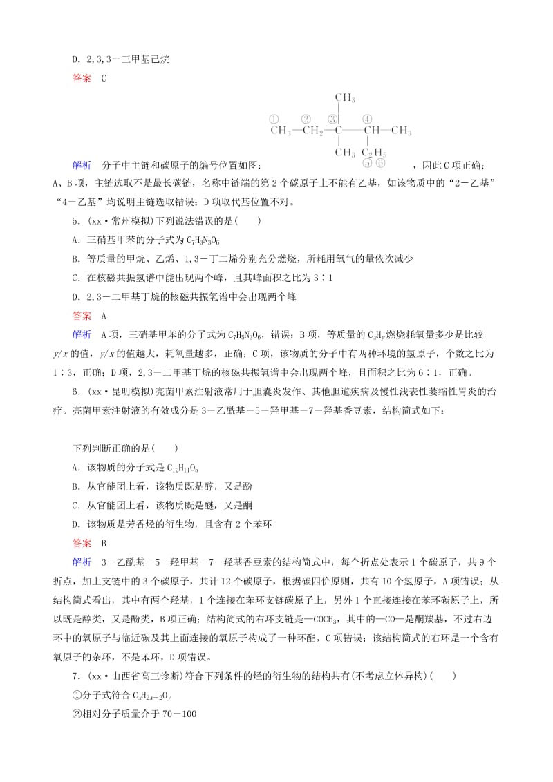 2019-2020年高考化学一轮复习 题组层级快练34.doc_第2页