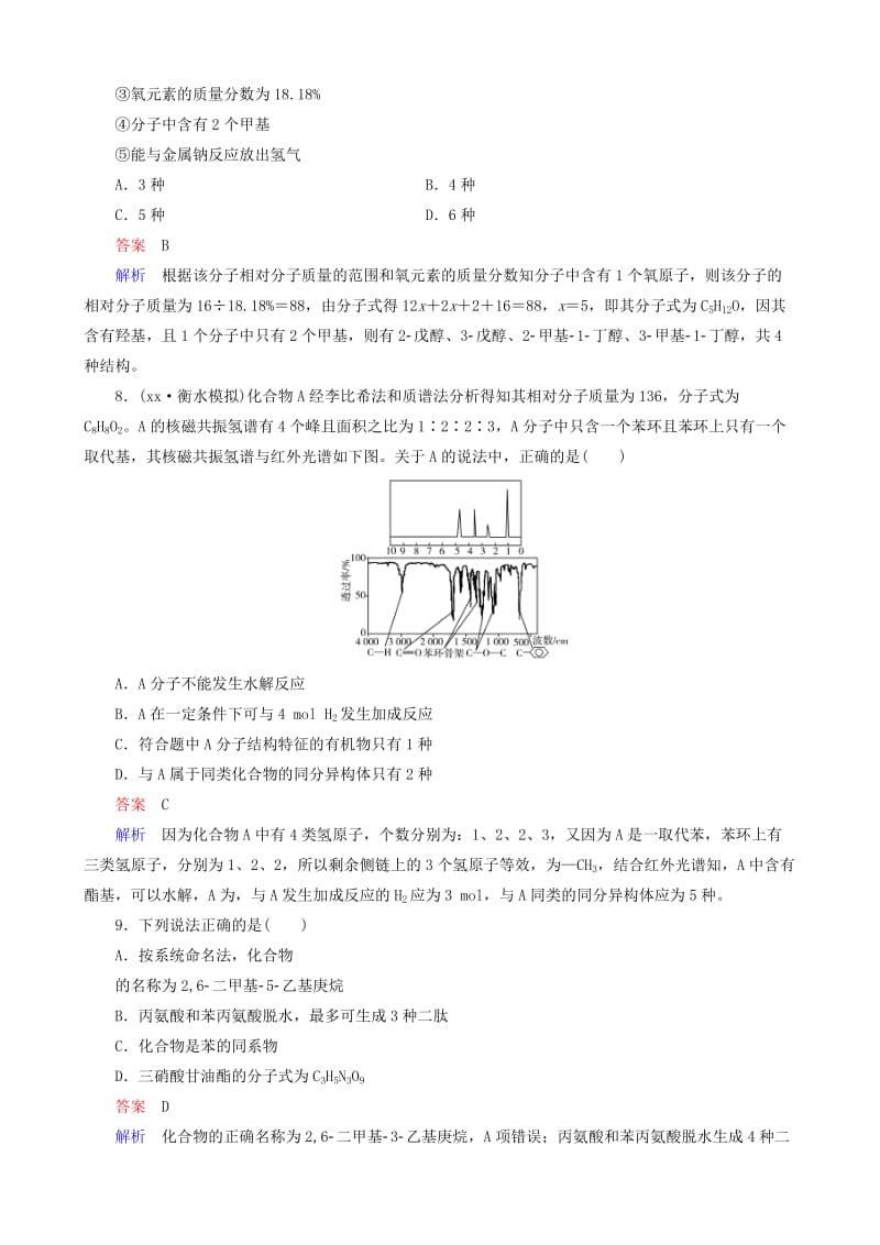 2019-2020年高考化学一轮复习 题组层级快练34.doc_第3页