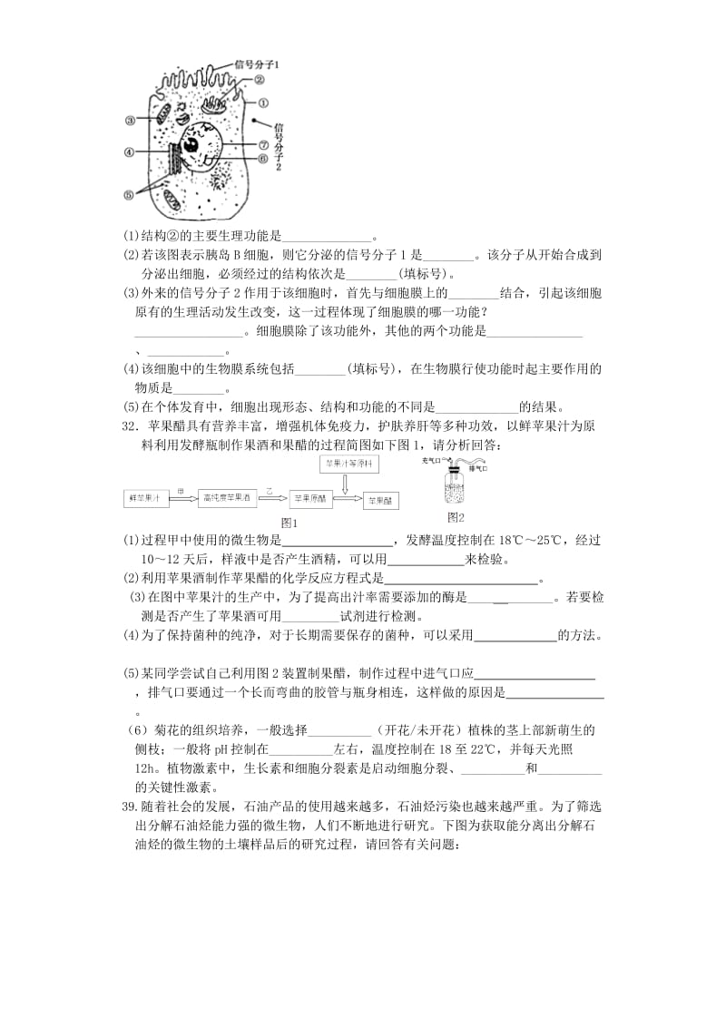 2019-2020年高三生物第1周周考试题 新人教版.doc_第3页