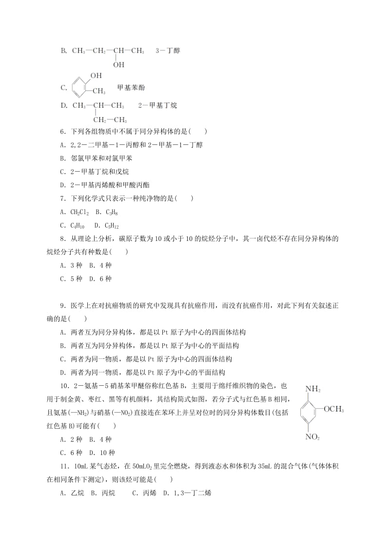 2019-2020年高三化学 专题小练 有机化学.doc_第2页