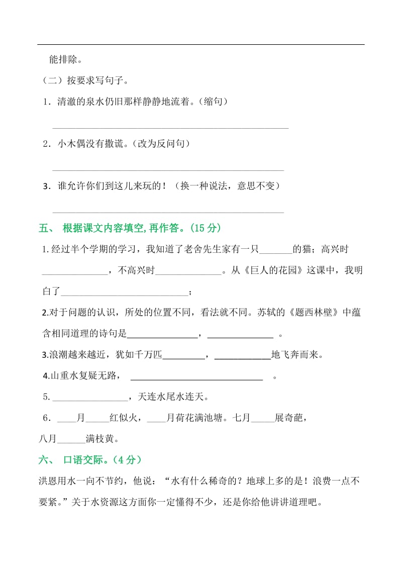 四年级语文上册期中测试卷(有答案).doc_第2页