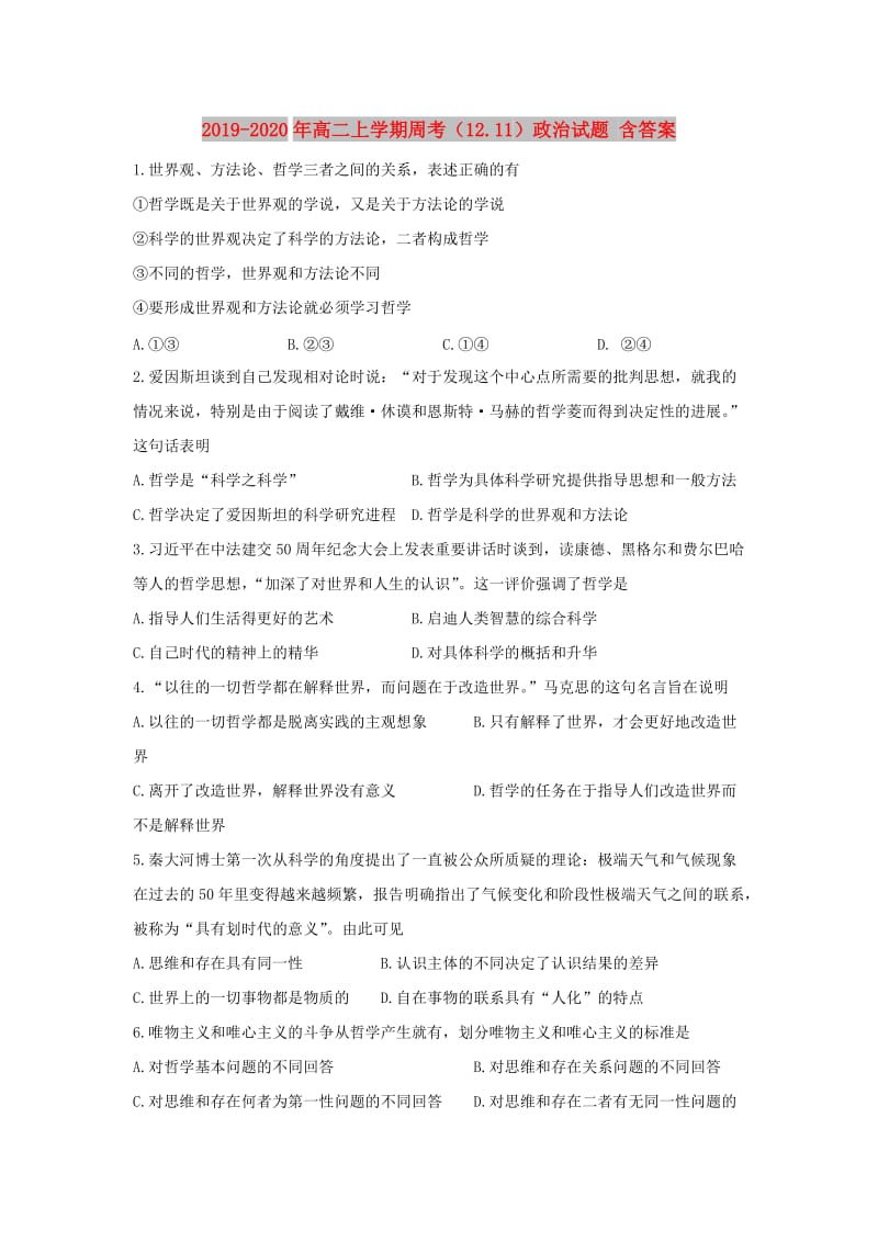 2019-2020年高二上学期周考（12.11）政治试题 含答案.doc_第1页