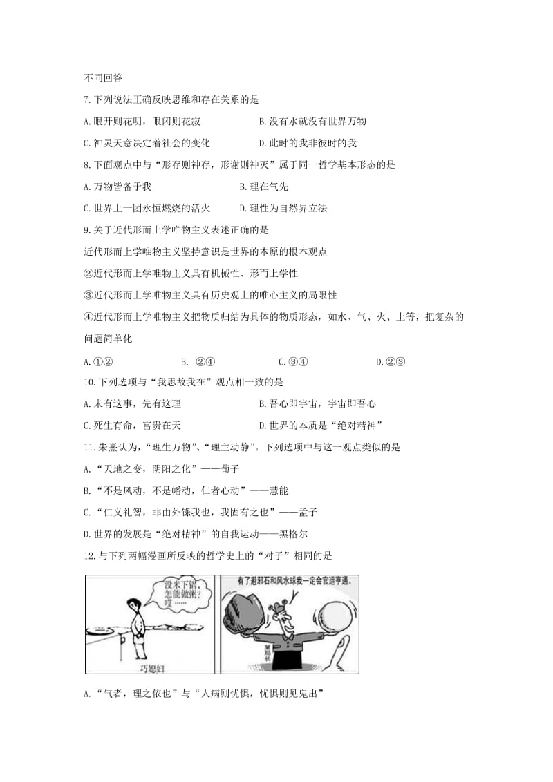 2019-2020年高二上学期周考（12.11）政治试题 含答案.doc_第2页