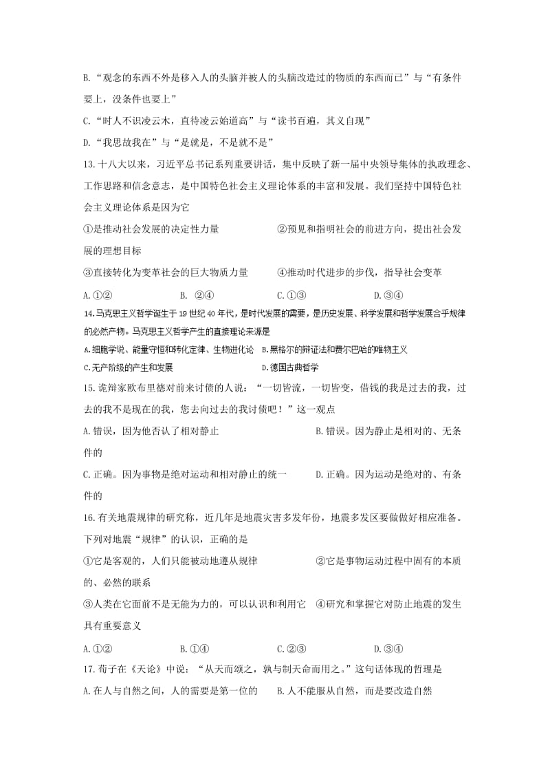 2019-2020年高二上学期周考（12.11）政治试题 含答案.doc_第3页