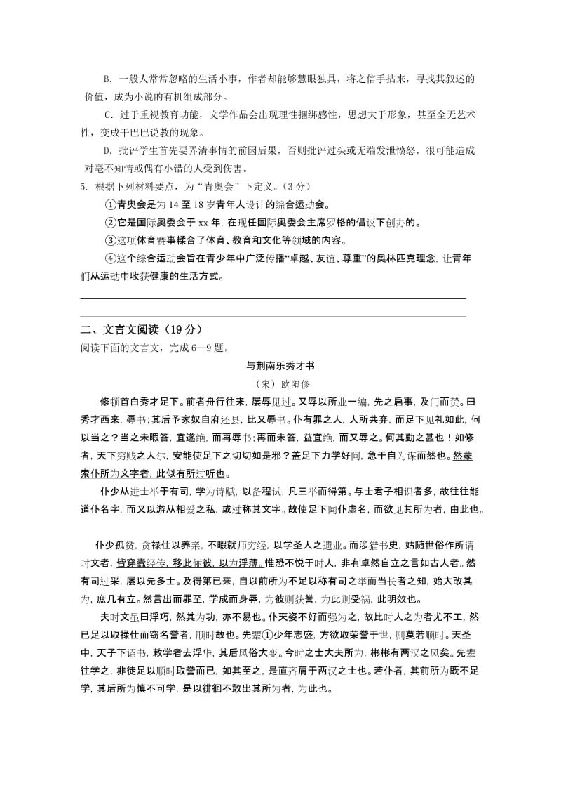 2019-2020年高三下学期期初开学联考语文试卷含答案.doc_第2页