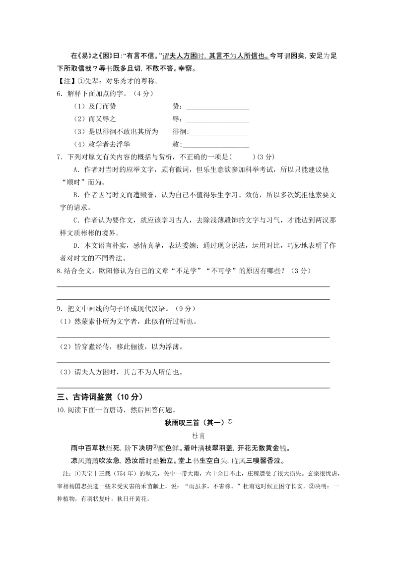 2019-2020年高三下学期期初开学联考语文试卷含答案.doc_第3页