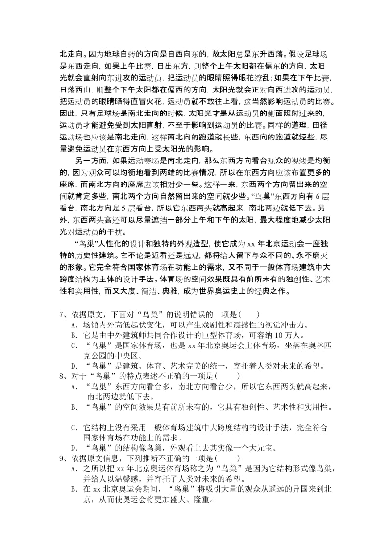 2019-2020年高三上学期第十二次周考考试语文试题.doc_第3页