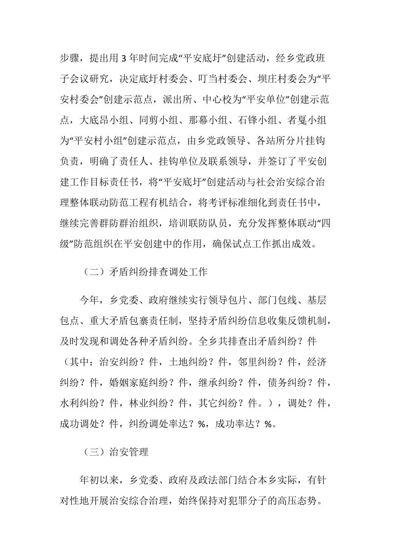 乡20XX年社会治安综合治理工作总结.doc_第2页