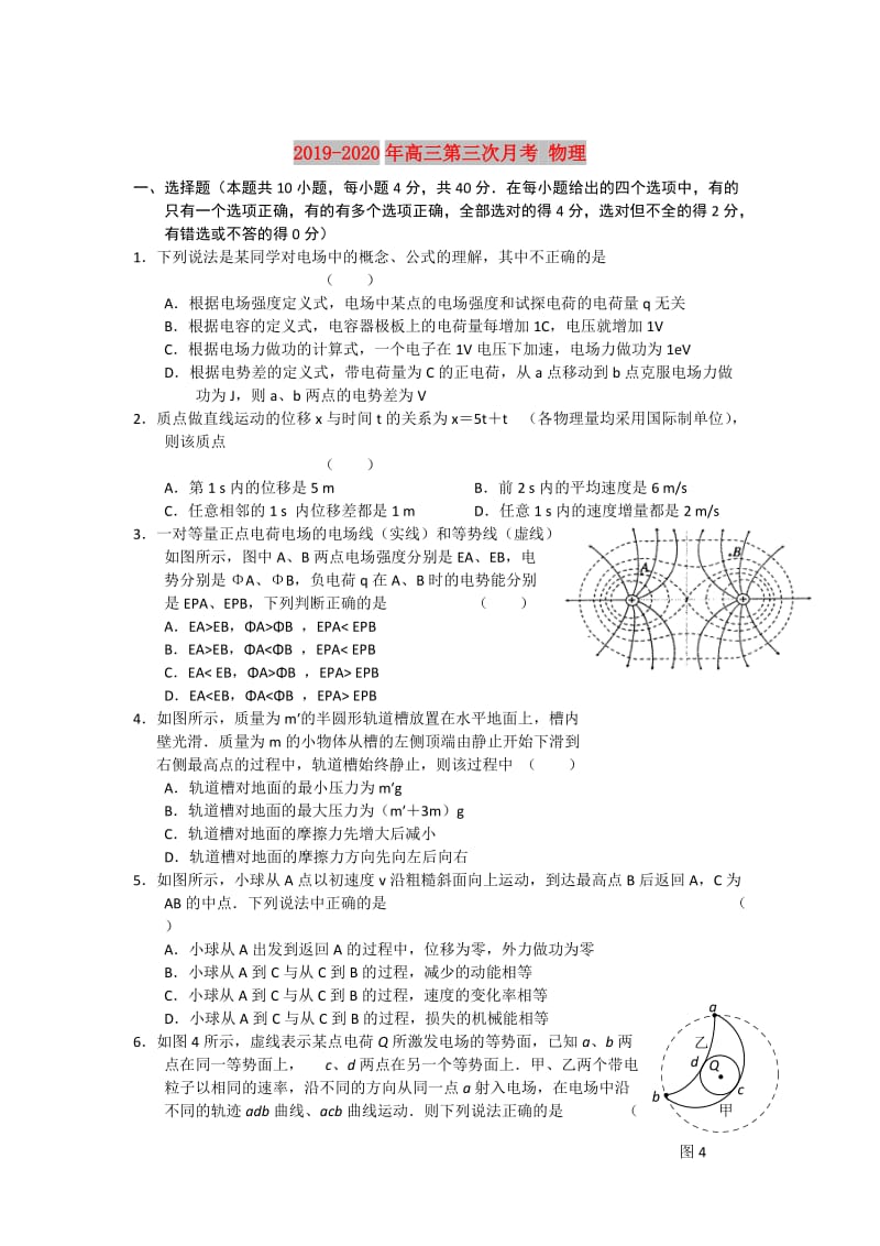 2019-2020年高三第三次月考 物理.doc_第1页