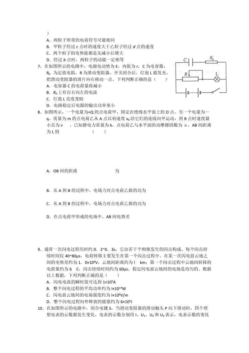 2019-2020年高三第三次月考 物理.doc_第2页