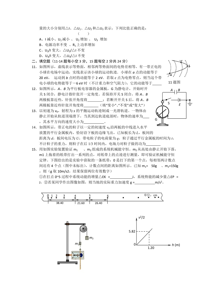 2019-2020年高三第三次月考 物理.doc_第3页