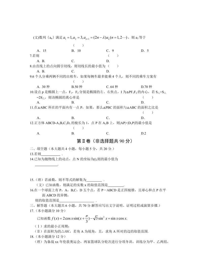 2019-2020年高三考前冲刺模拟（三）数学试题.doc_第2页