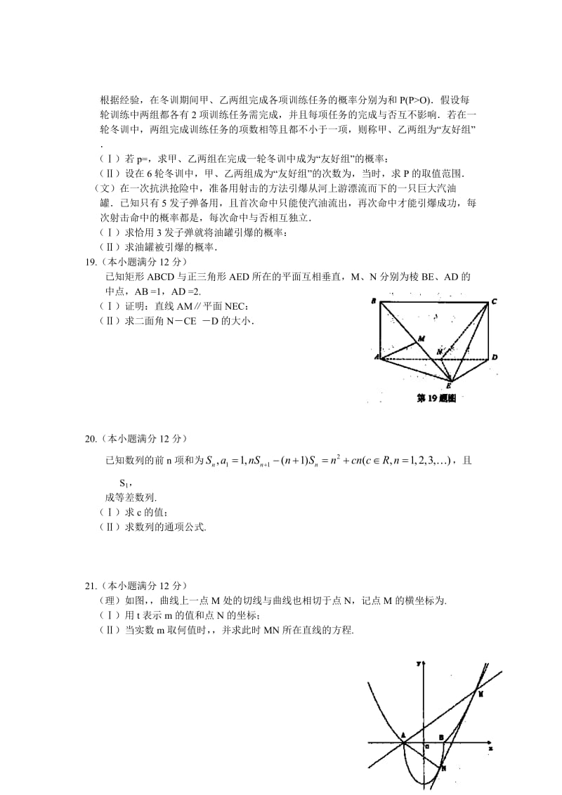 2019-2020年高三考前冲刺模拟（三）数学试题.doc_第3页