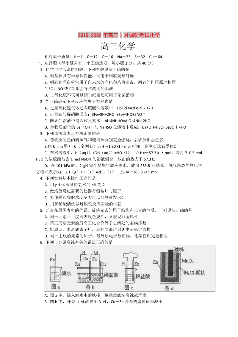 2019-2020年高三1月调研考试化学.doc_第1页