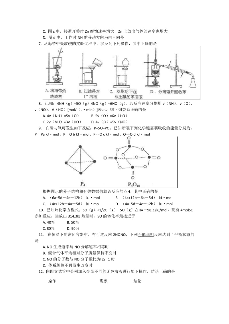 2019-2020年高三1月调研考试化学.doc_第2页