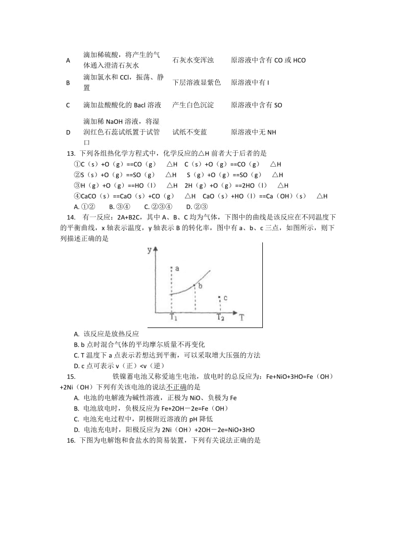 2019-2020年高三1月调研考试化学.doc_第3页