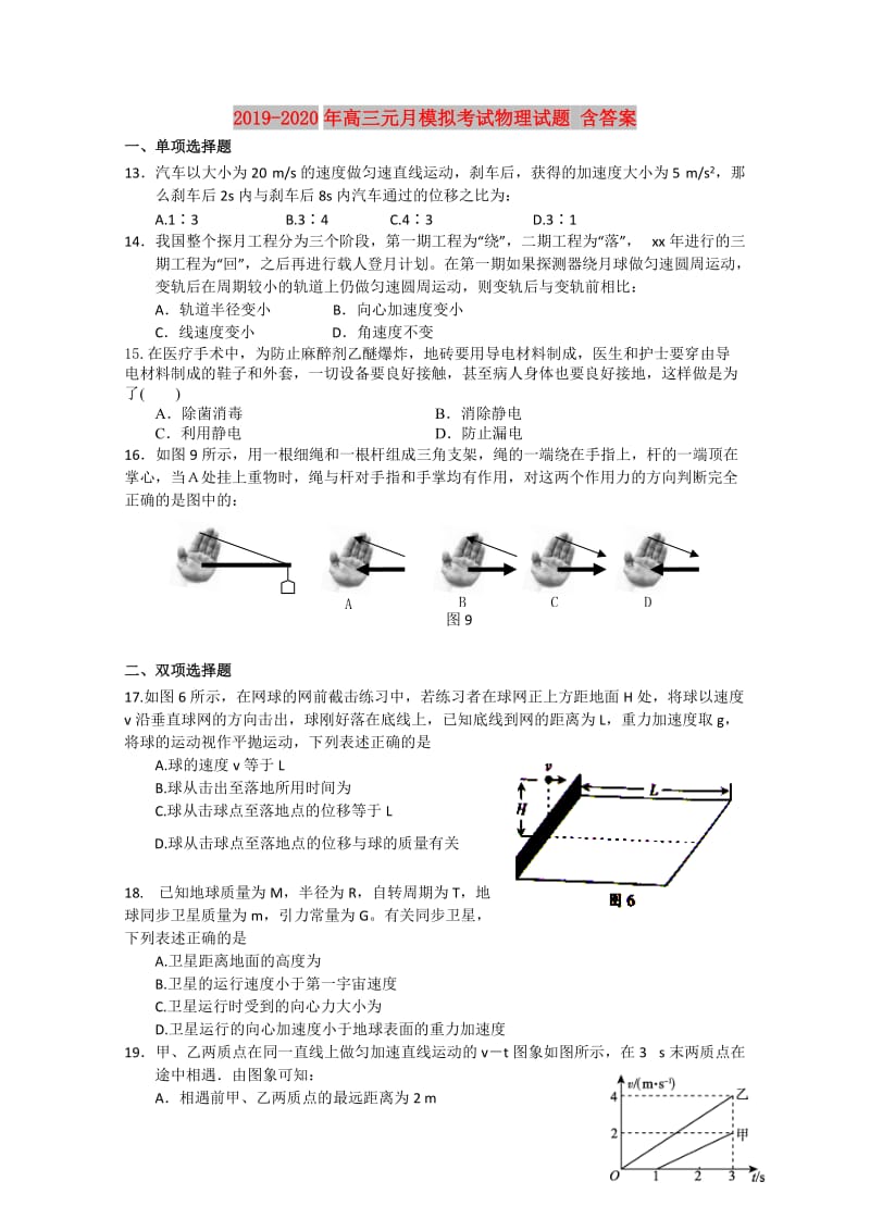 2019-2020年高三元月模拟考试物理试题 含答案.doc_第1页