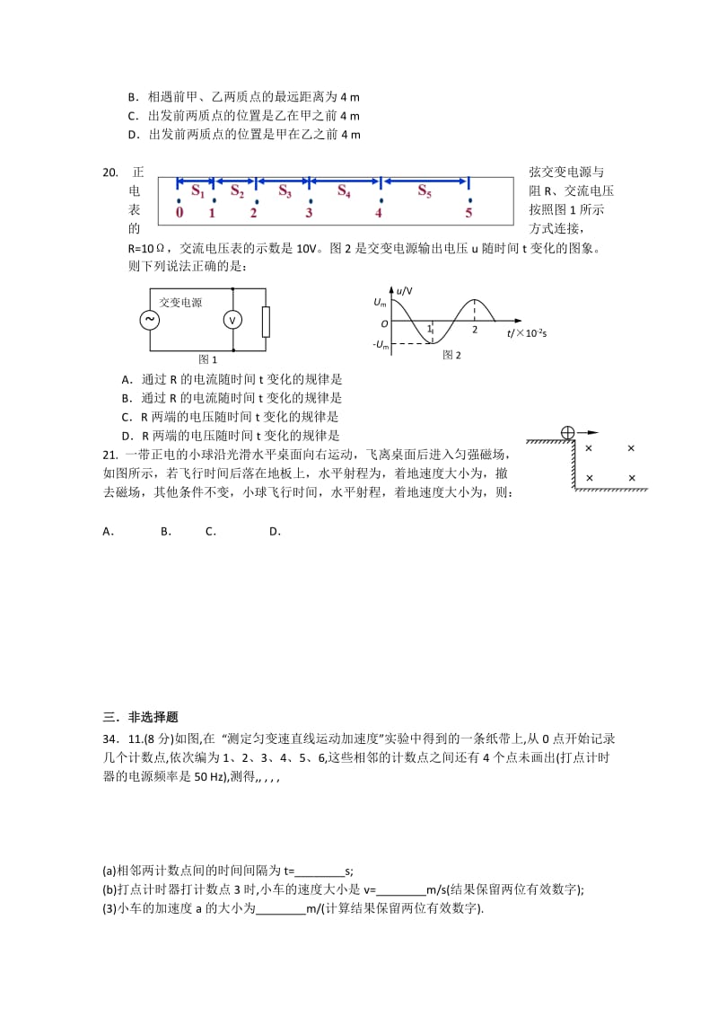 2019-2020年高三元月模拟考试物理试题 含答案.doc_第2页