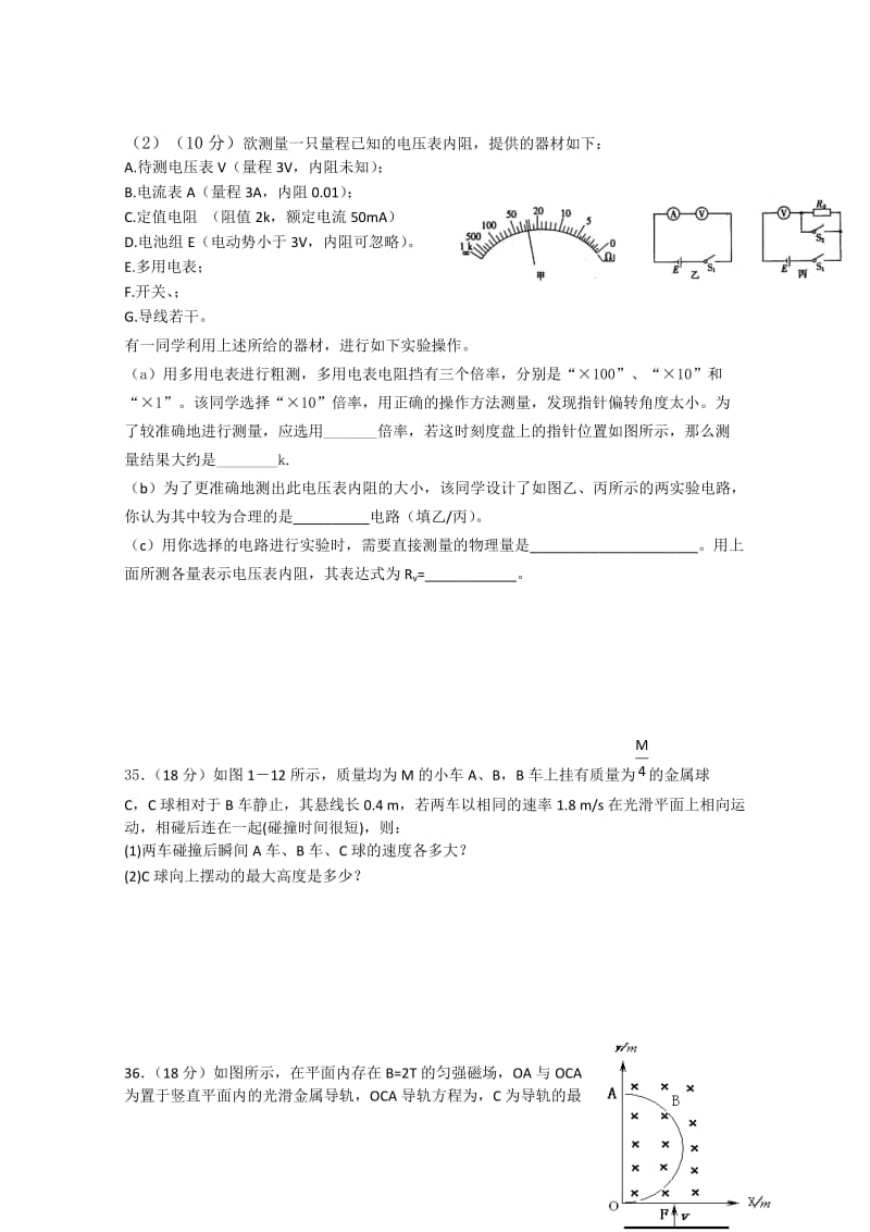 2019-2020年高三元月模拟考试物理试题 含答案.doc_第3页