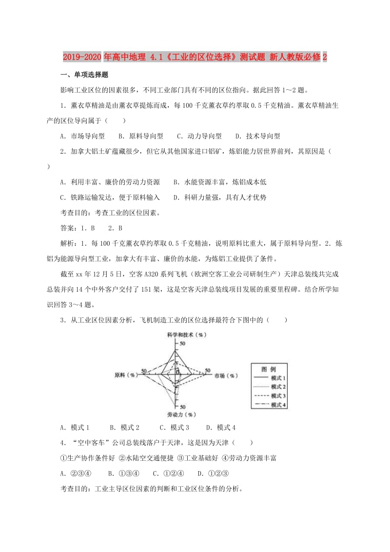 2019-2020年高中地理 4.1《工业的区位选择》测试题 新人教版必修2.doc_第1页